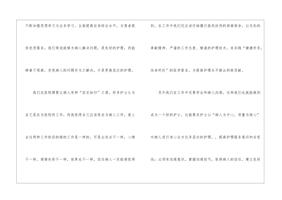 精选个人实习计划3篇_第3页