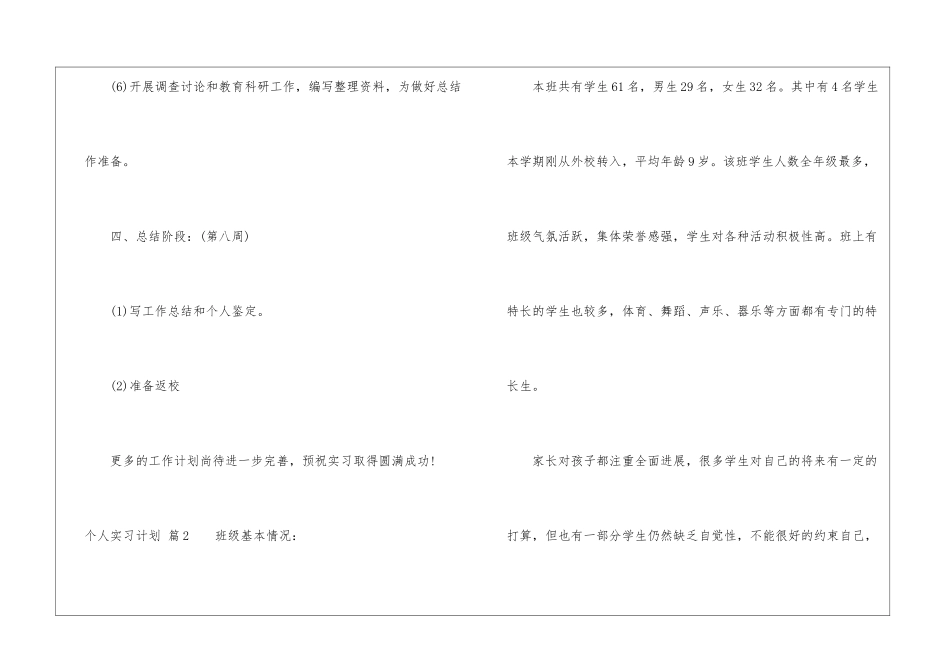 精选个人实习计划集锦八篇_第3页