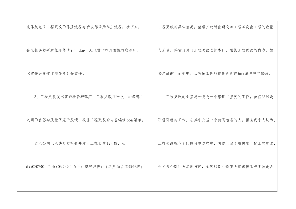 精选个人实习计划锦集7篇_第3页