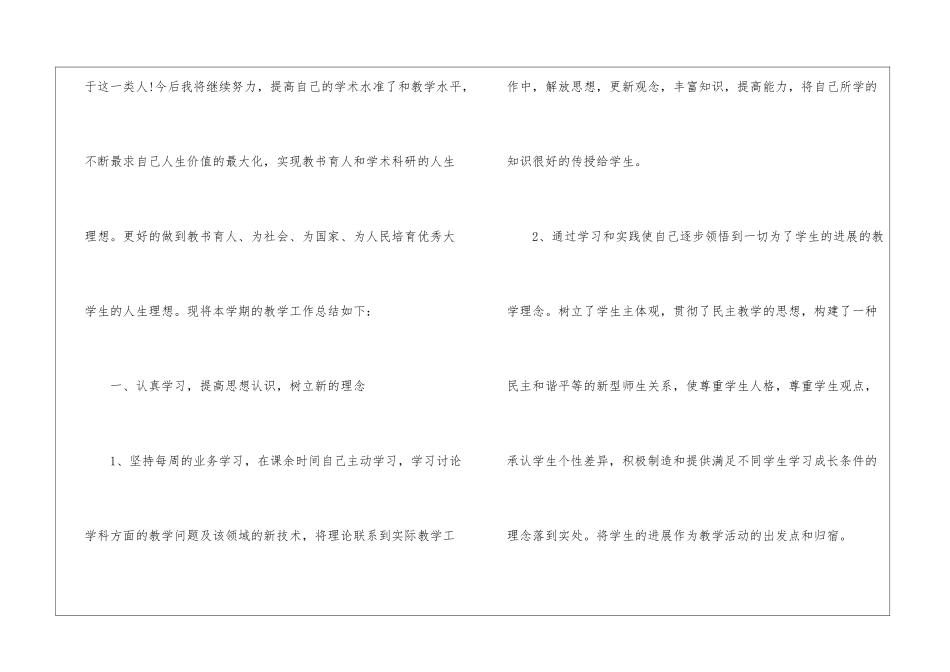 精选个人工作总结集合八篇_第2页