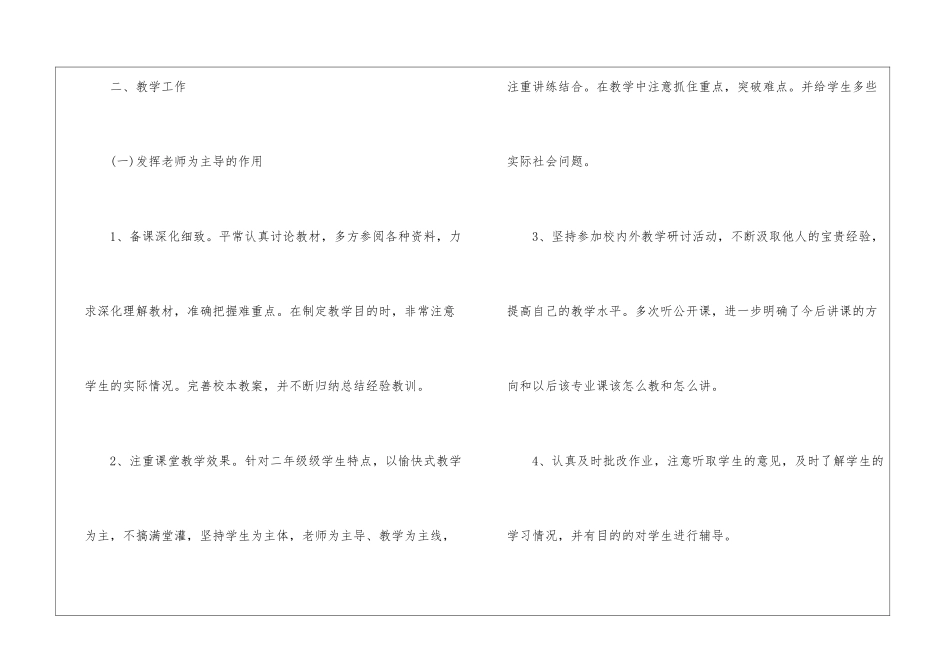 精选个人工作总结集合八篇_第3页