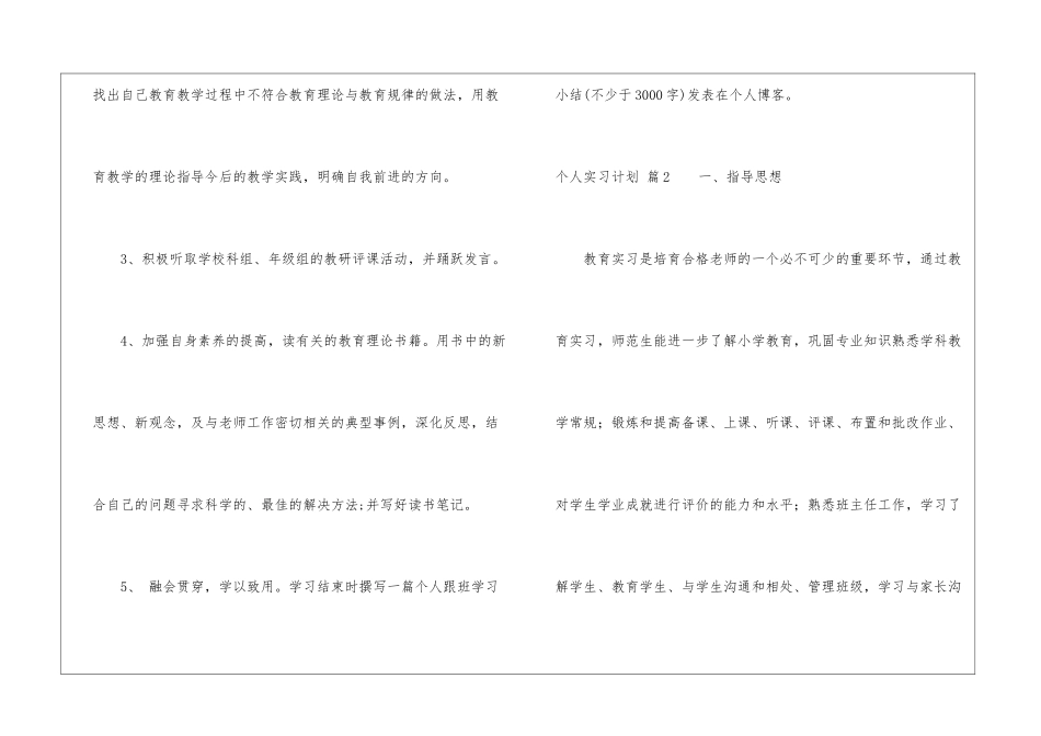 精选个人实习计划集锦九篇_第3页