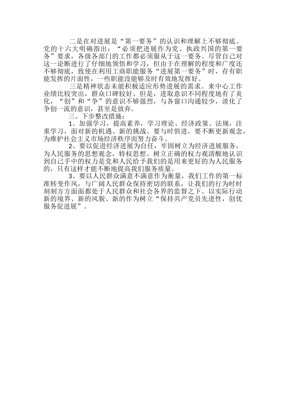 精选个人对照先进性教育整改方案_第2页