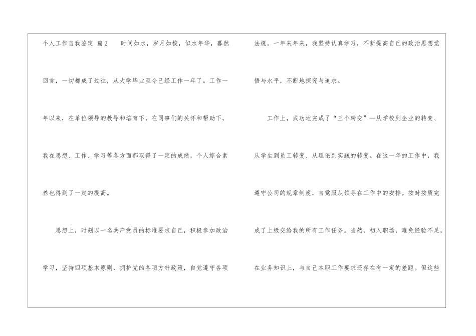 精选个人工作自我鉴定八篇_第2页