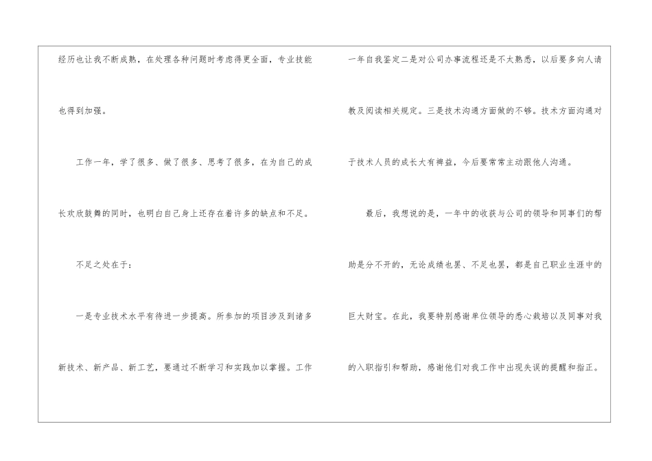 精选个人工作自我鉴定八篇_第3页