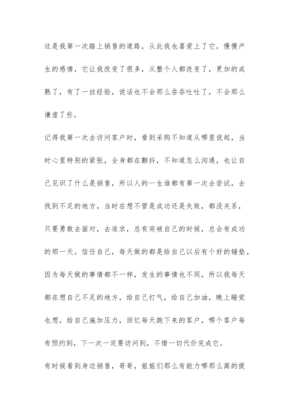 精选个人工作自我总结4篇-_第2页