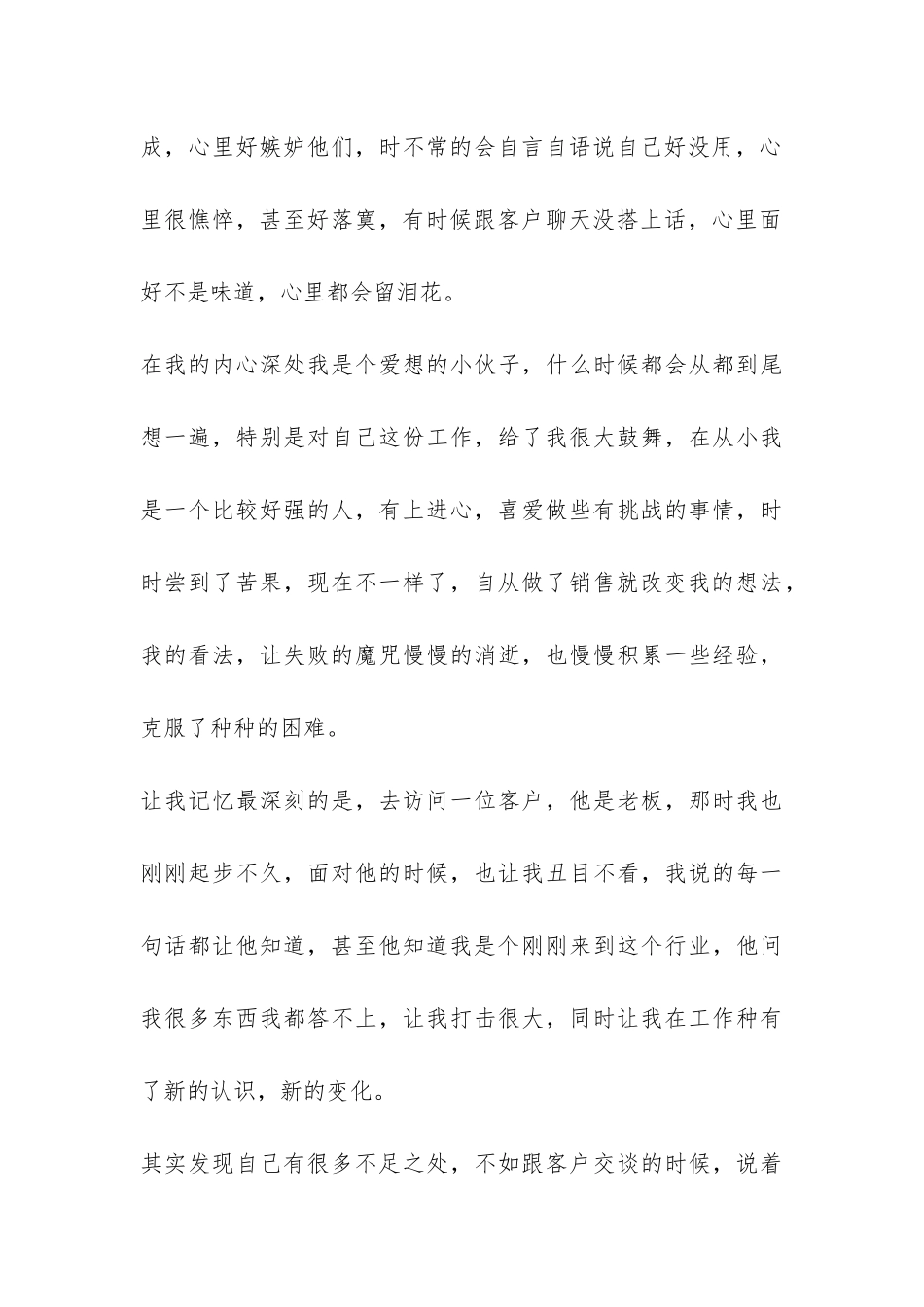 精选个人工作自我总结4篇-_第3页