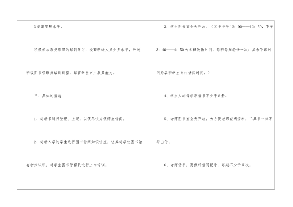精选个人工作计划3篇_第3页