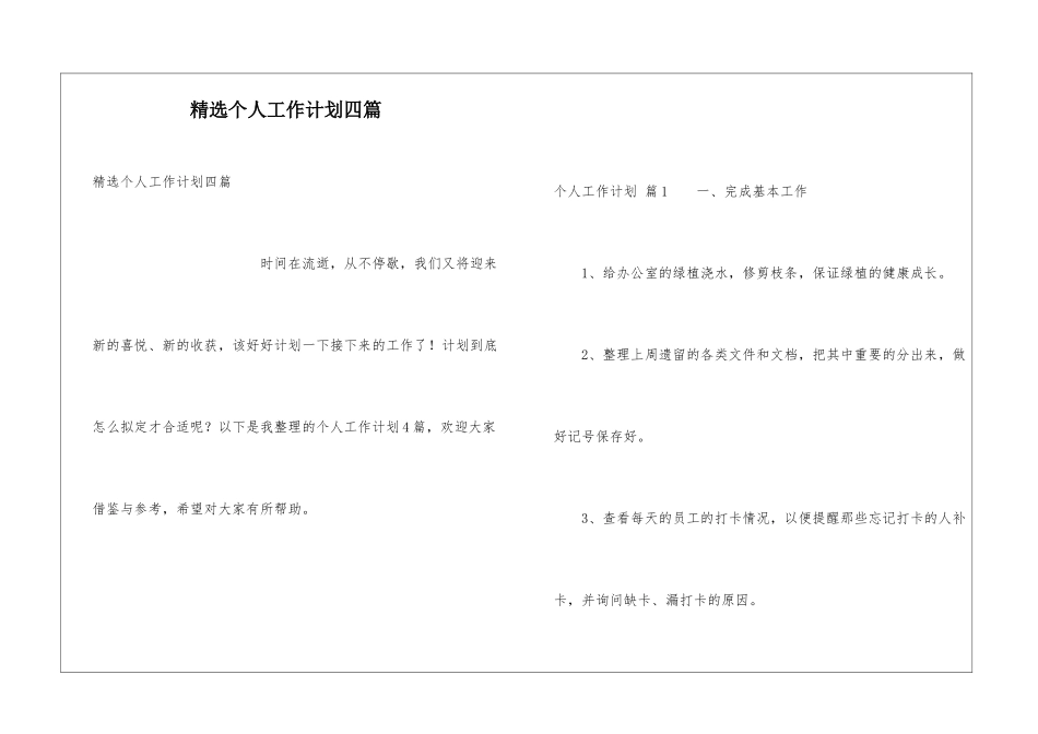 精选个人工作计划四篇_第1页
