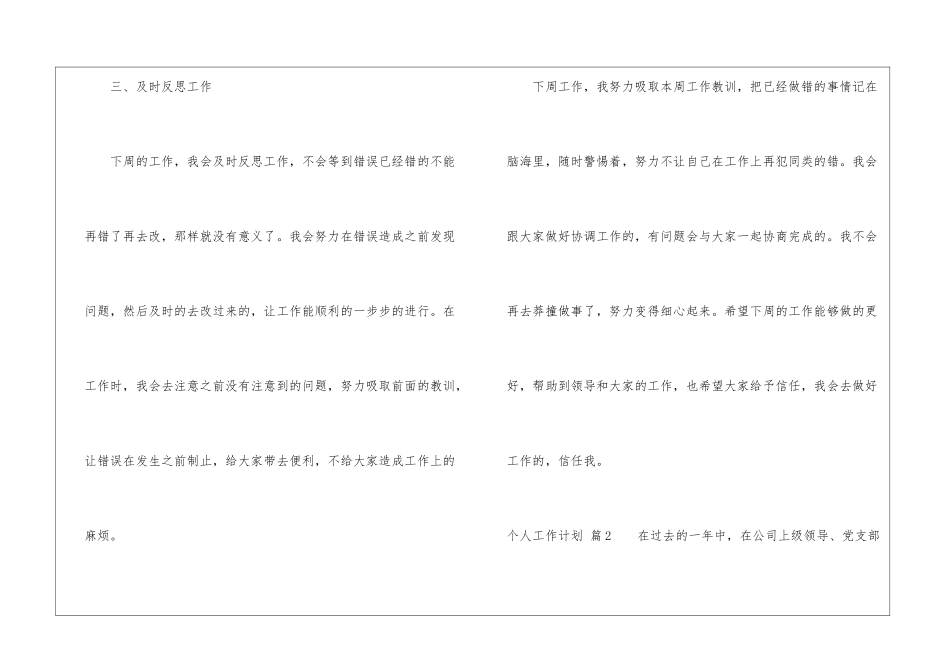 精选个人工作计划四篇_第3页