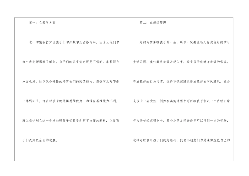精选个人工作计划大班3篇_第2页