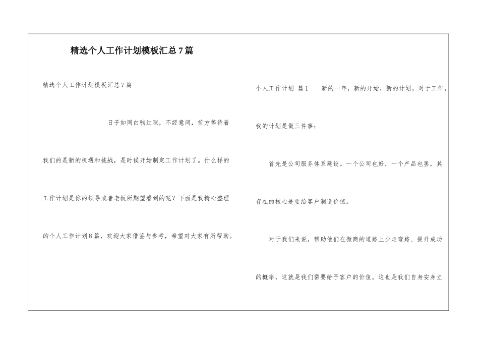 精选个人工作计划模板汇总7篇_第1页