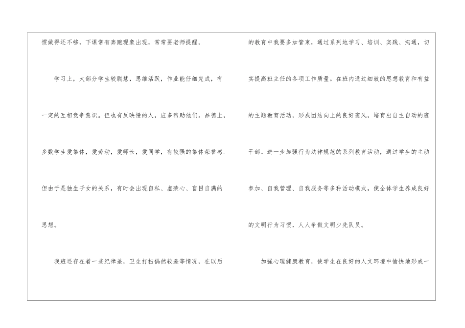 精选个人工作计划模板汇编九篇_第2页