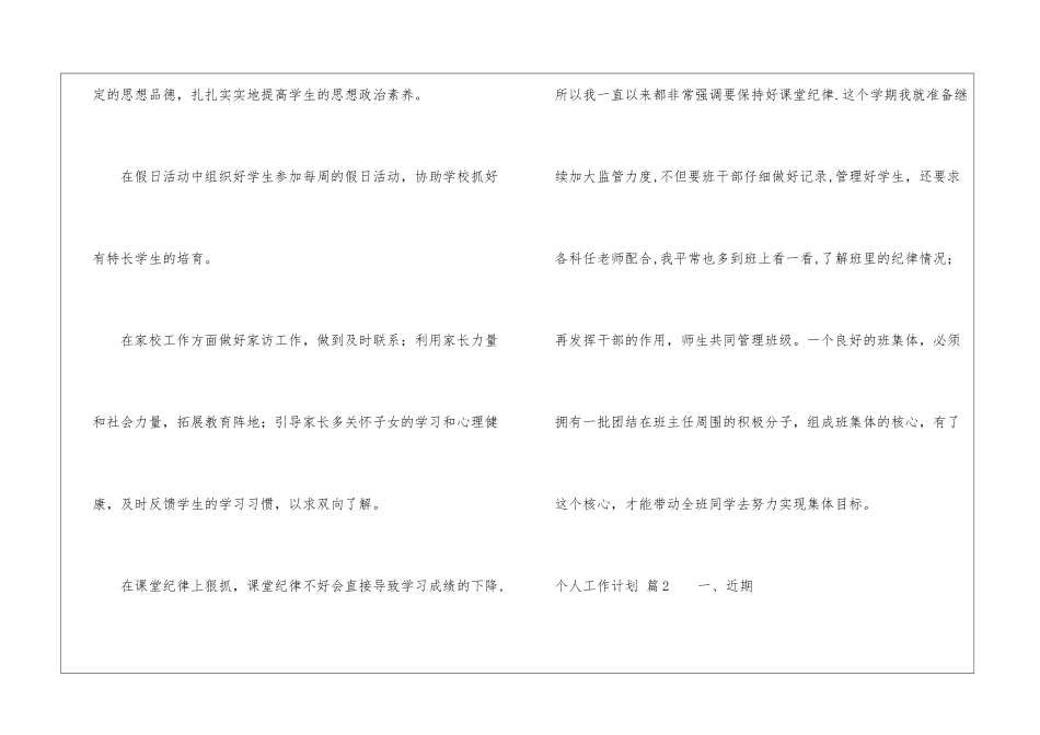 精选个人工作计划模板汇编九篇_第3页
