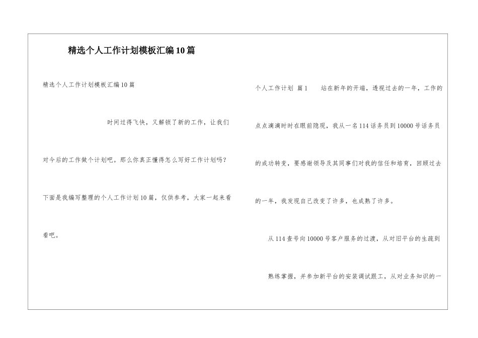 精选个人工作计划模板汇编10篇_第1页