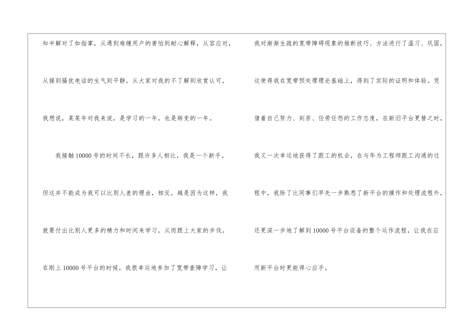 精选个人工作计划模板汇编10篇_第2页