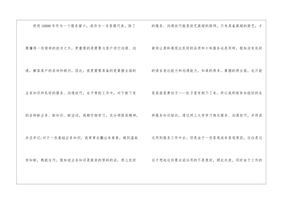 精选个人工作计划模板汇编10篇_第3页