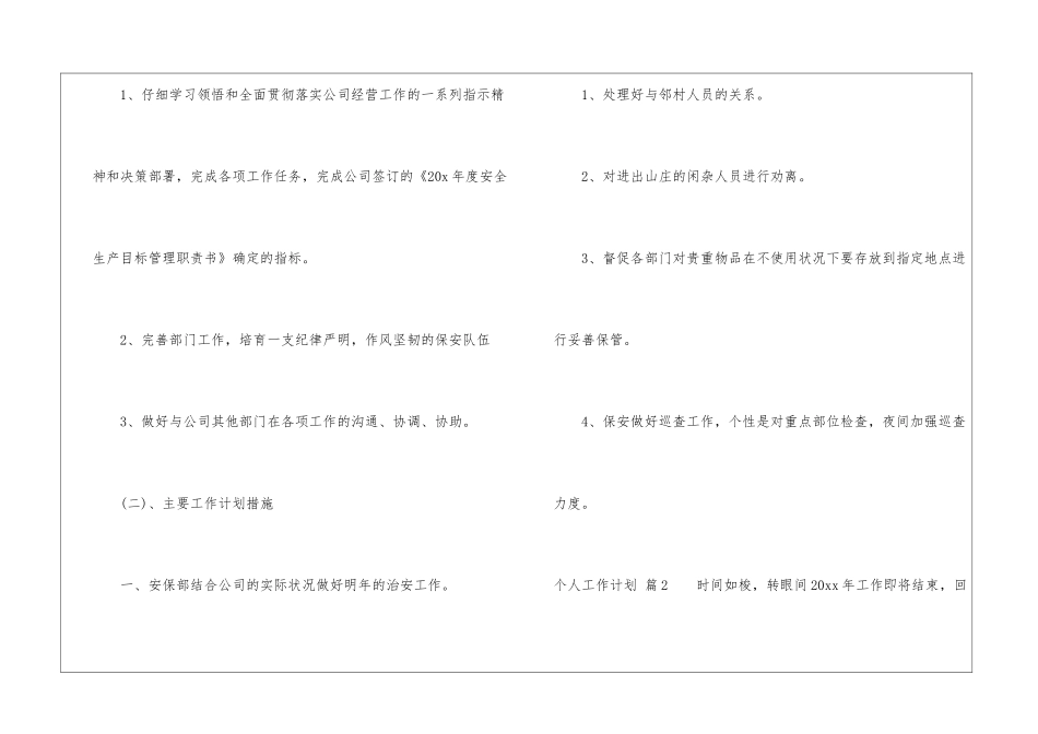 精选个人工作计划模板锦集10篇_第2页
