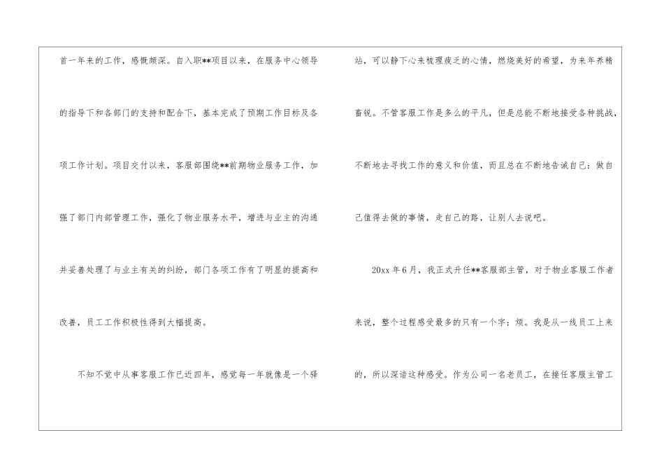 精选个人工作计划模板锦集10篇_第3页