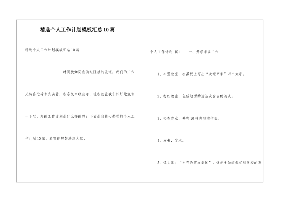 精选个人工作计划模板汇总10篇_第1页