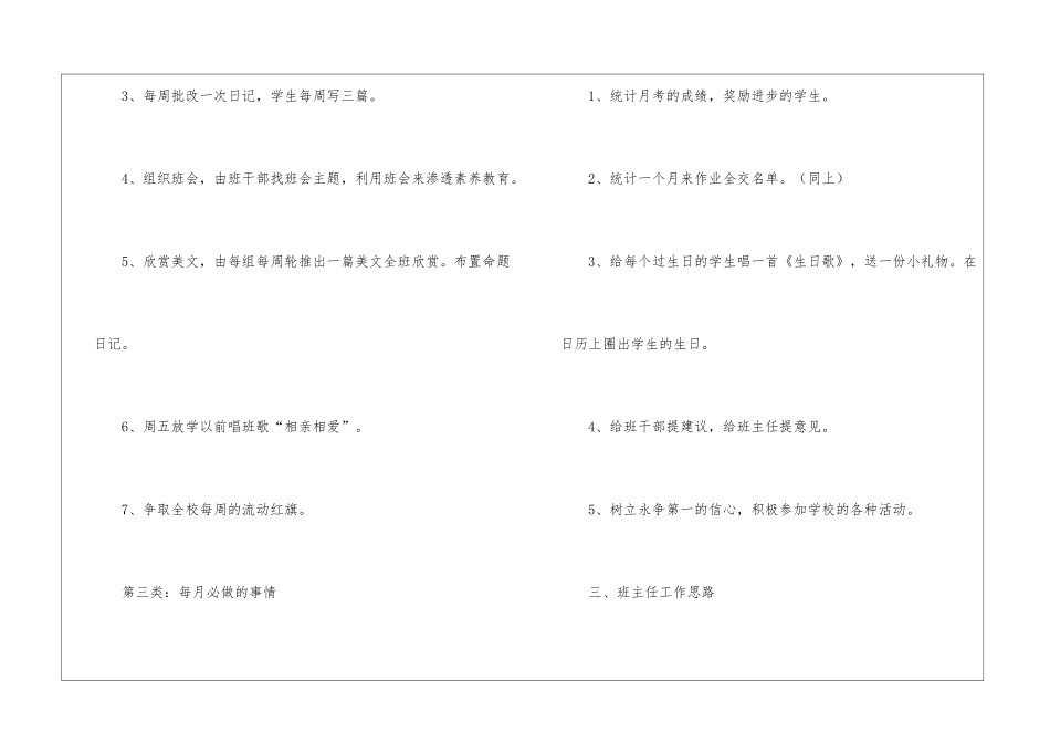 精选个人工作计划模板汇总10篇_第3页