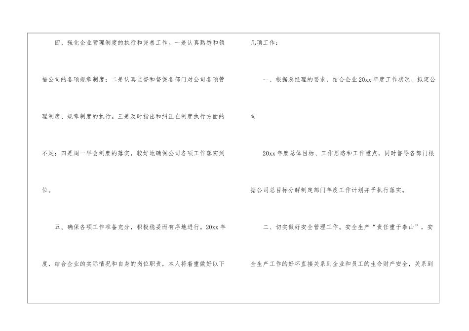 精选个人工作计划模板集合9篇_第3页