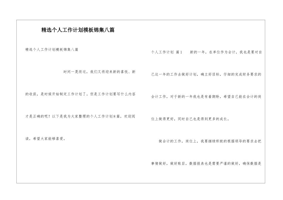 精选个人工作计划模板锦集八篇_第1页