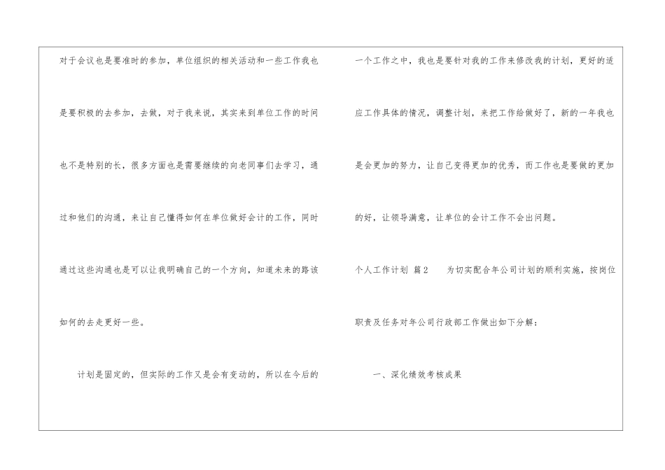 精选个人工作计划模板锦集八篇_第3页