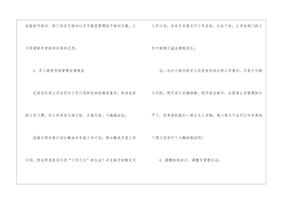 精选个人工作计划汇编9篇_第2页