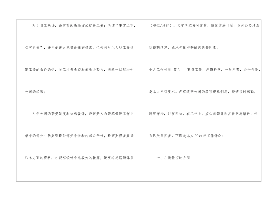 精选个人工作计划汇编9篇_第3页