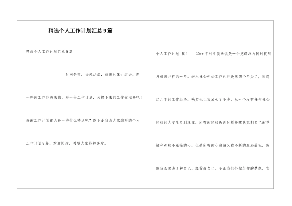 精选个人工作计划汇总9篇_第1页