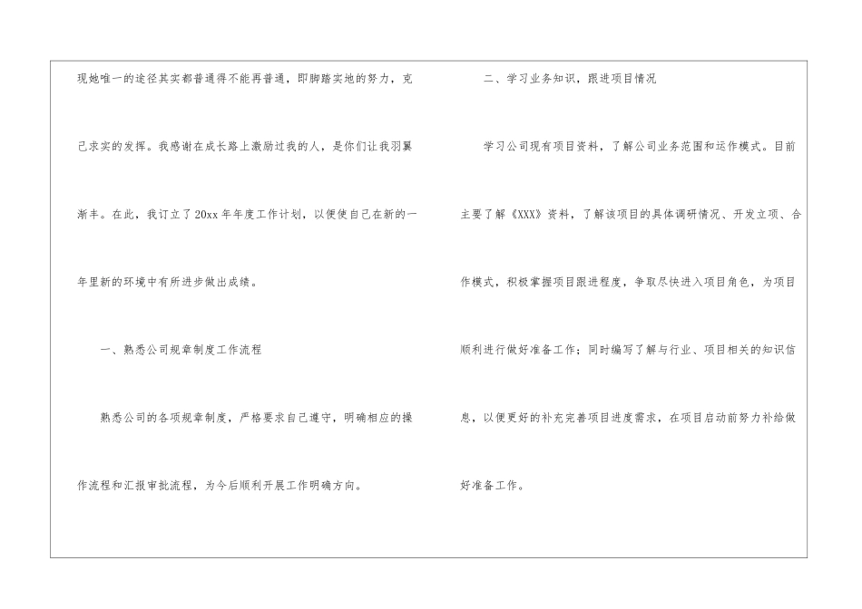精选个人工作计划汇总9篇_第2页
