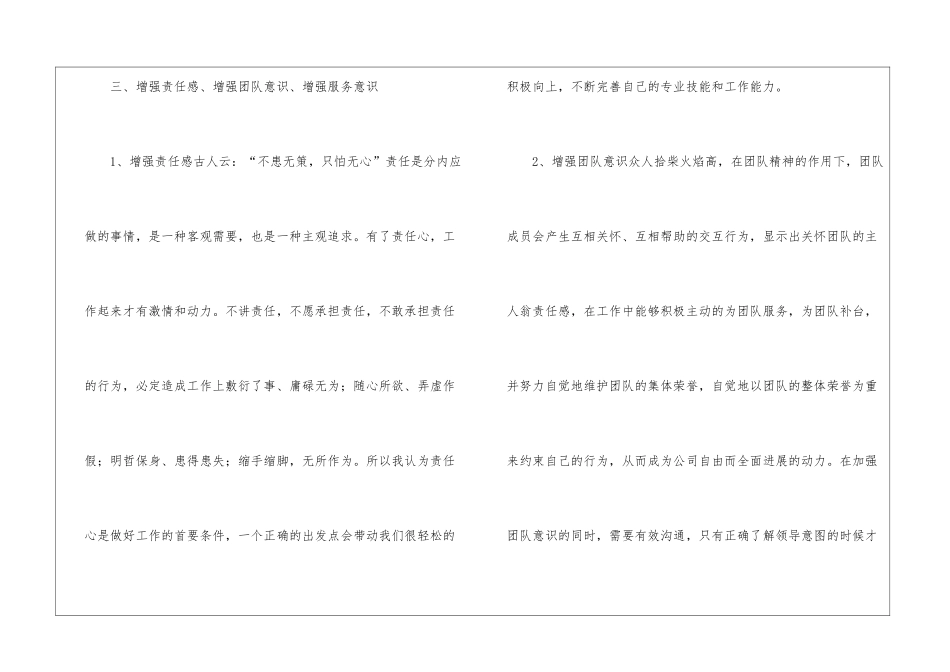 精选个人工作计划汇总9篇_第3页