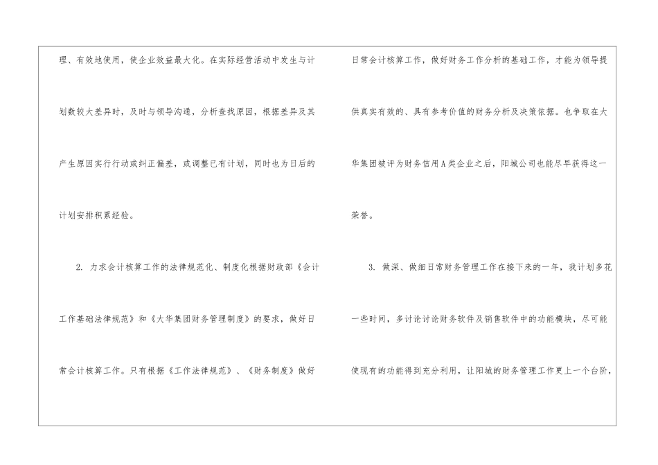 精选个人工作计划集合八篇_第2页