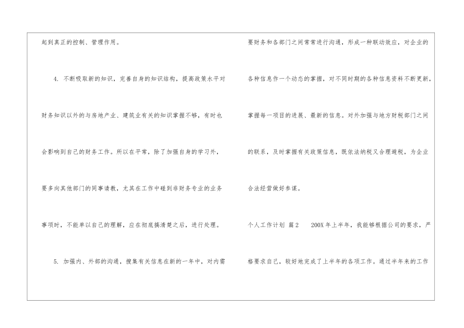 精选个人工作计划集合八篇_第3页