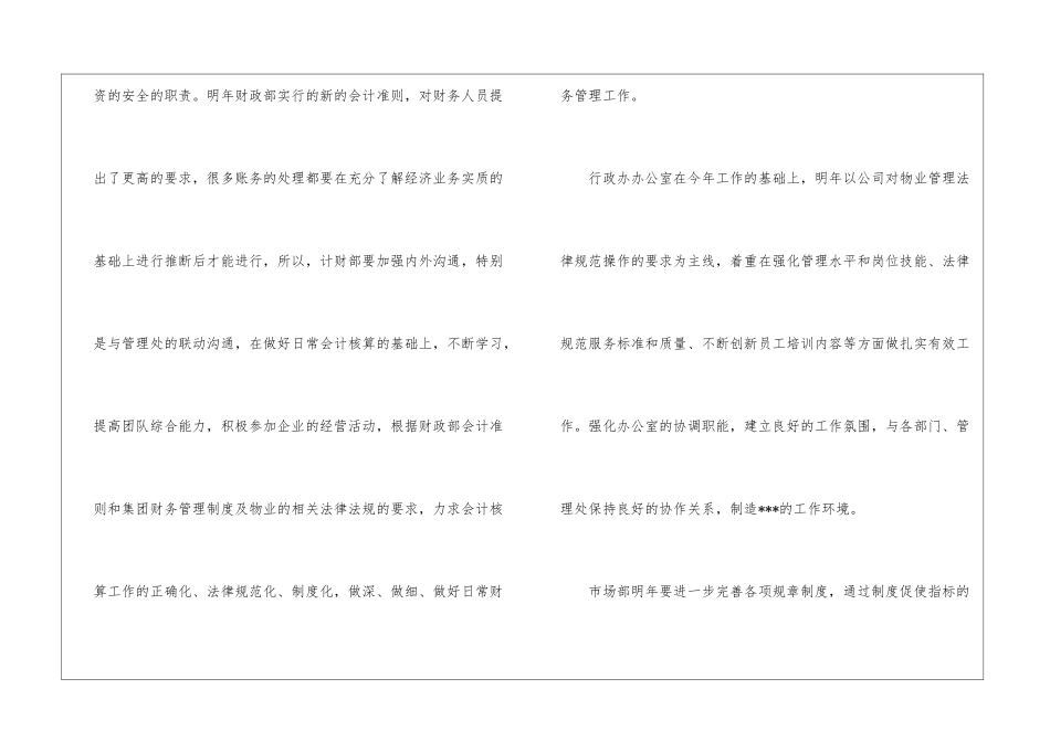 精选个人年度保安工作计划四篇_第2页