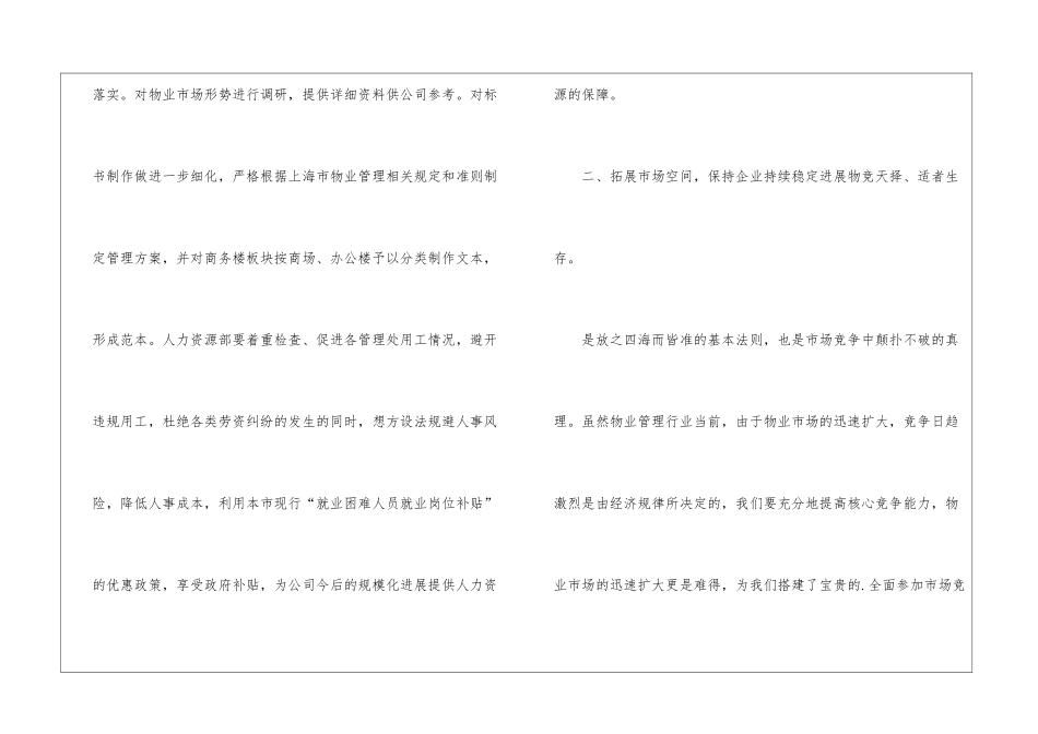 精选个人年度保安工作计划四篇_第3页