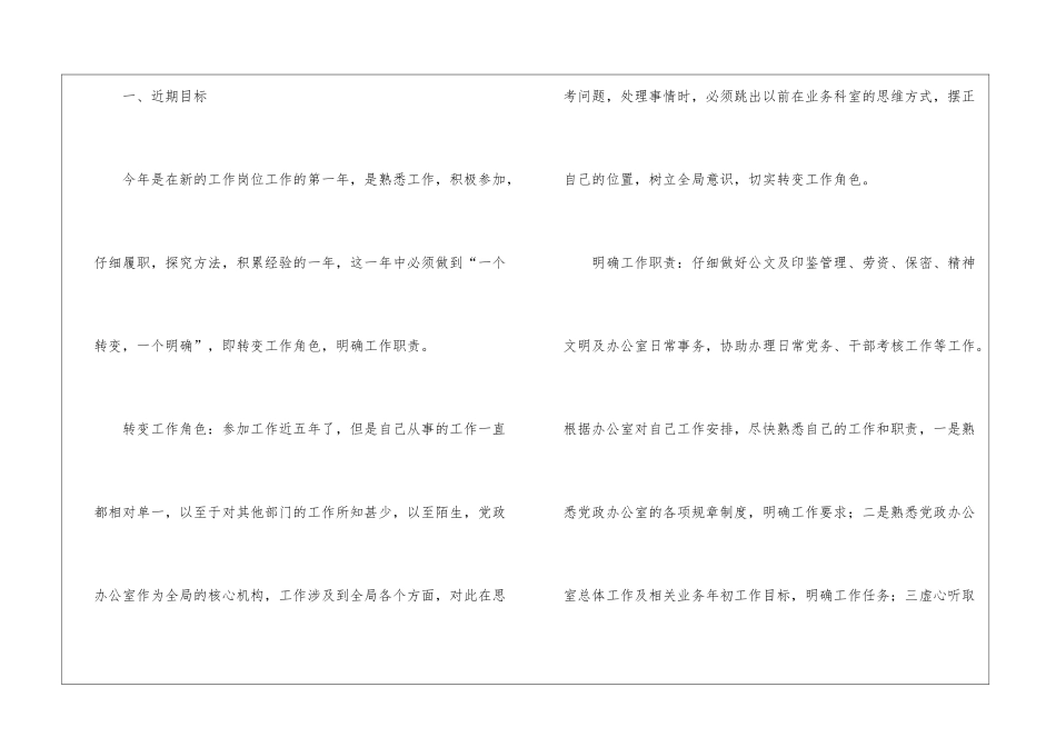 精选个人年度工作计划模板锦集8篇_第2页