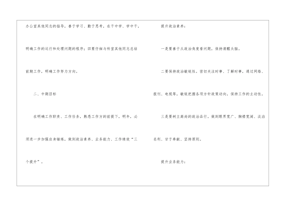精选个人年度工作计划模板锦集8篇_第3页
