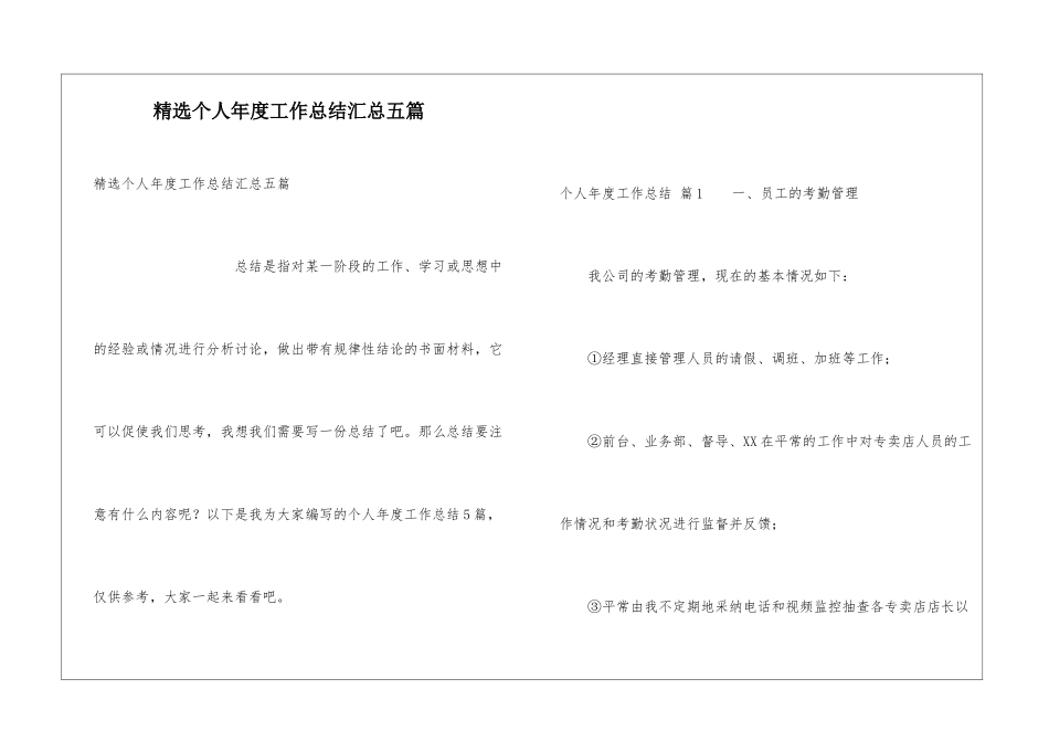 精选个人年度工作总结汇总五篇_第1页