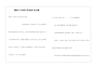精选个人年度工作总结汇总五篇