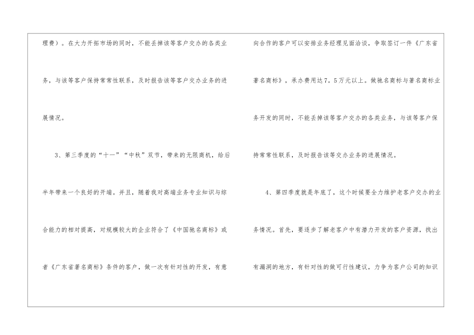 精选个人年度工作计划锦集9篇_第3页