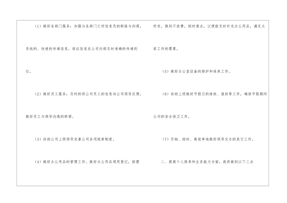 精选个人年度工作计划9篇_第2页