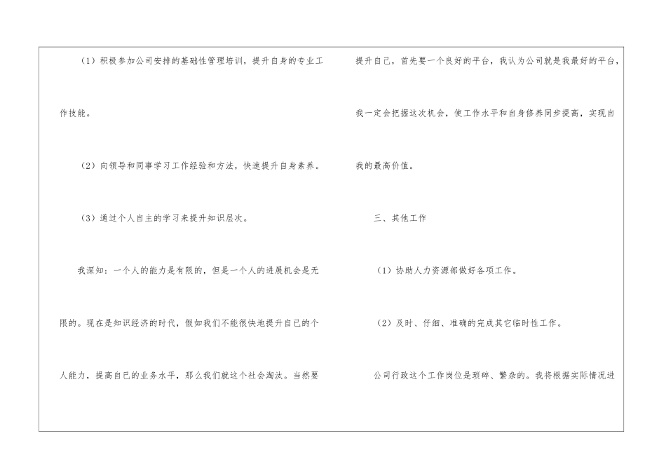 精选个人年度工作计划9篇_第3页
