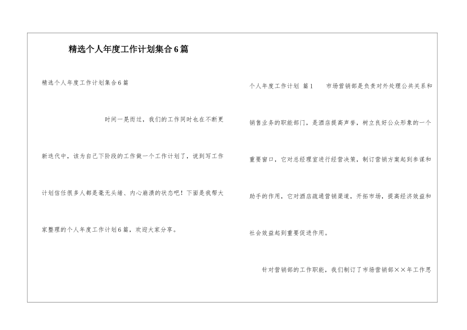 精选个人年度工作计划集合6篇_第1页