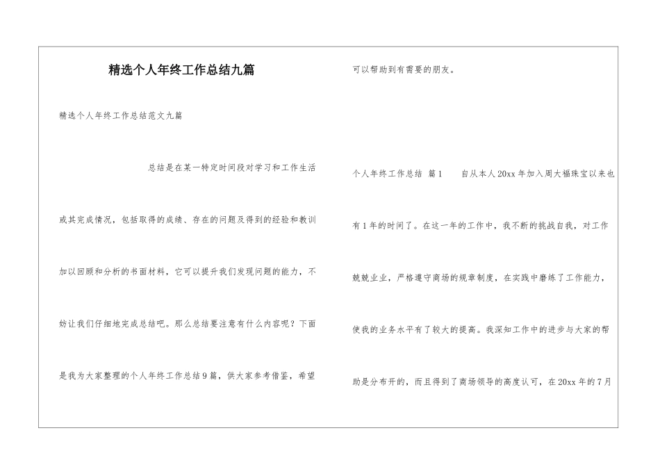 精选个人年终工作总结九篇_第1页