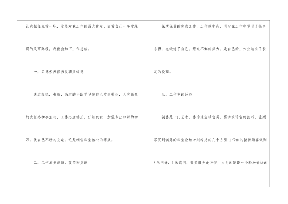 精选个人年终工作总结九篇_第2页