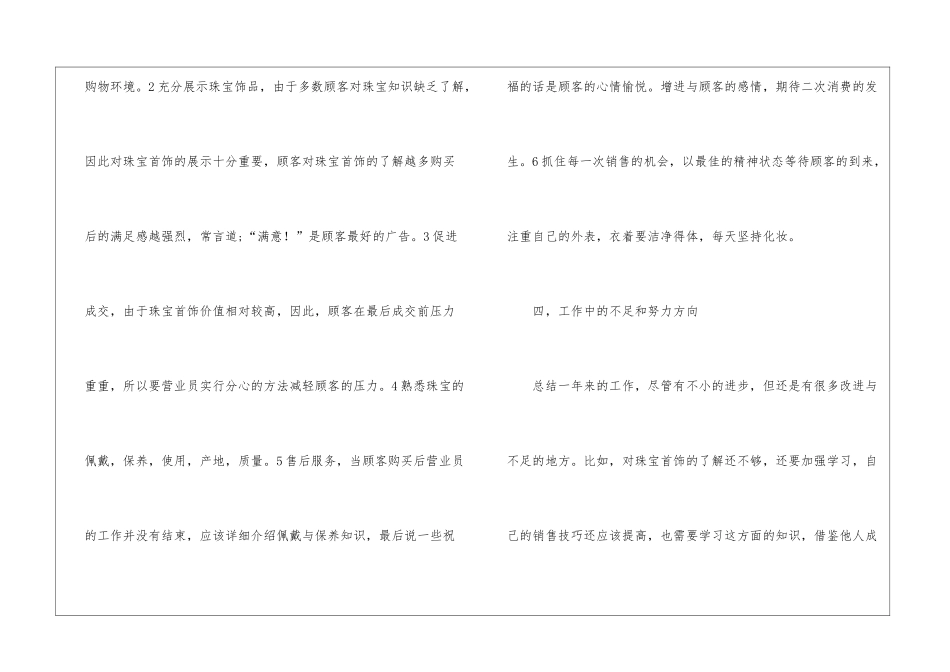 精选个人年终工作总结九篇_第3页