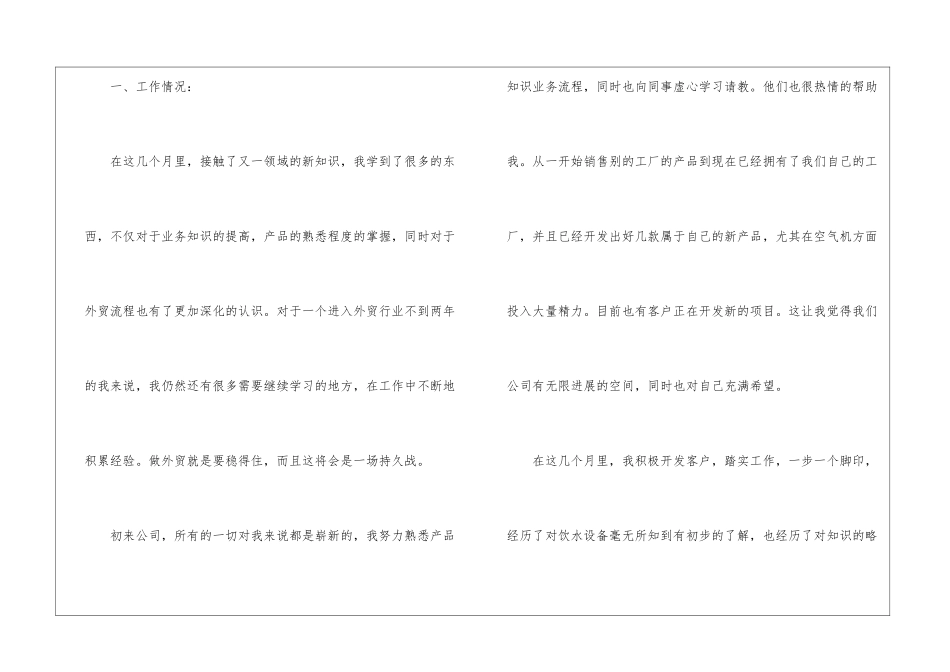 精选个人年终工作总结锦集九篇_第2页