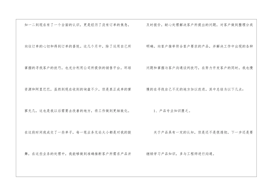 精选个人年终工作总结锦集九篇_第3页